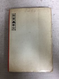 医疗实用中药药理学