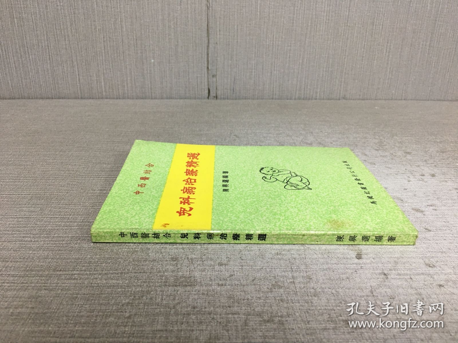 儿科病治疗精选’