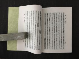 仪礼 附校录 全二册