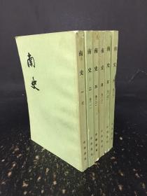 南史（1-6全）