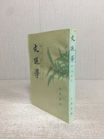 文選學(xué)