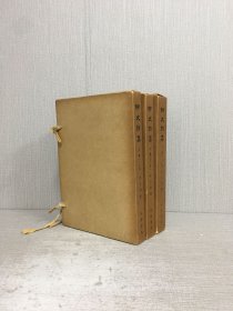 柳文指要（全14册）带函