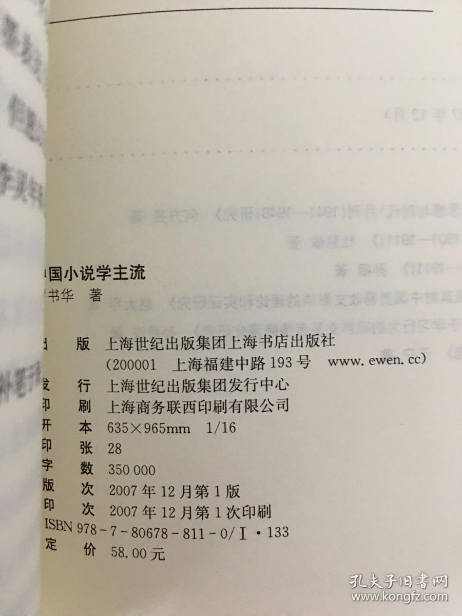 中国小说学主流