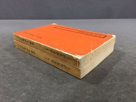 毛诗传笺通释(二、三)2册合售