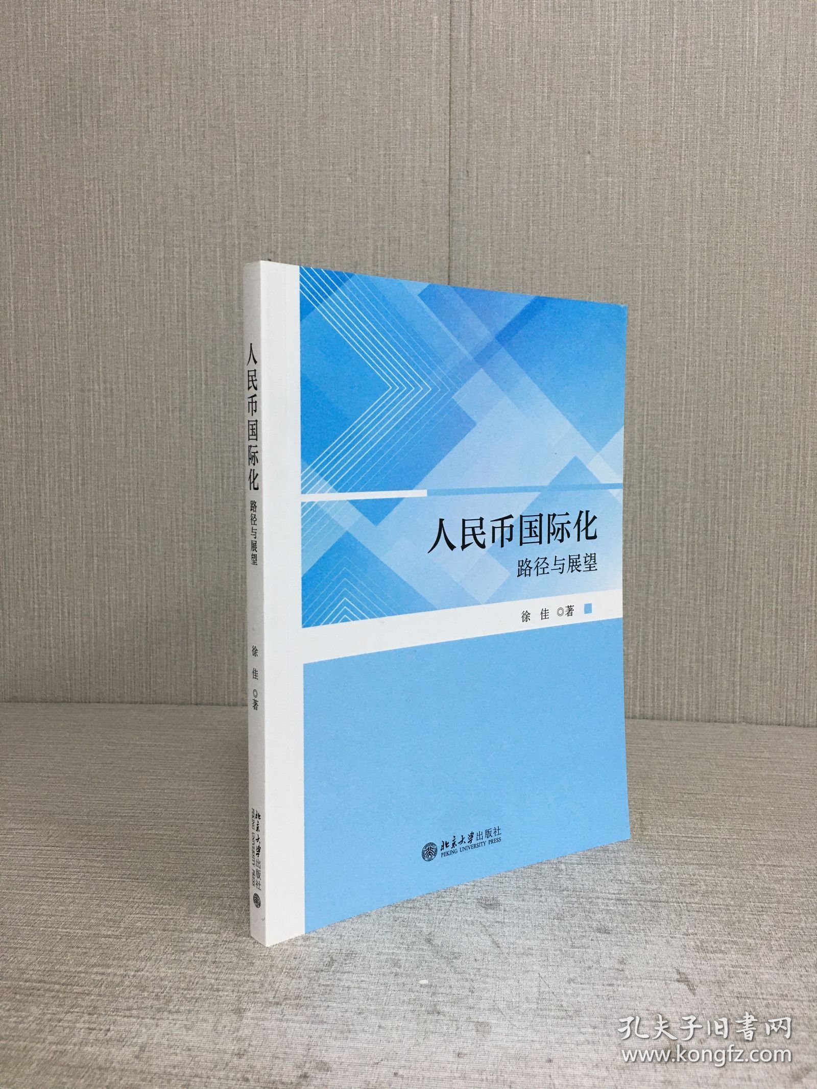 人民币国际化 路径与展望