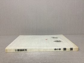 汉简 第七卷 居延汉简 七 精装