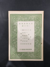 主客图 二南密旨 六一居士诗话 司马温公诗话 后山居士诗话 二老堂诗话