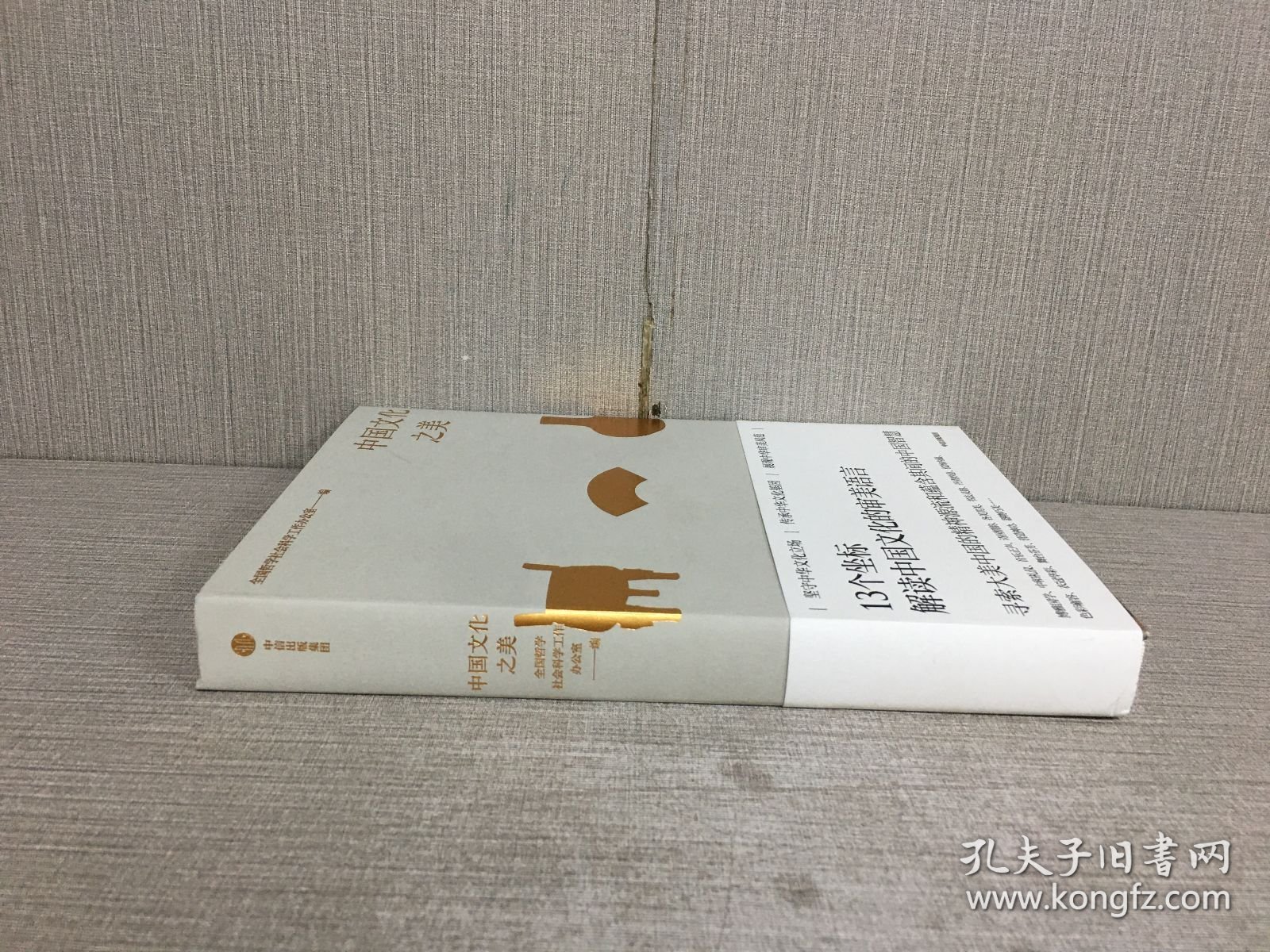 中国文化之美（精装）