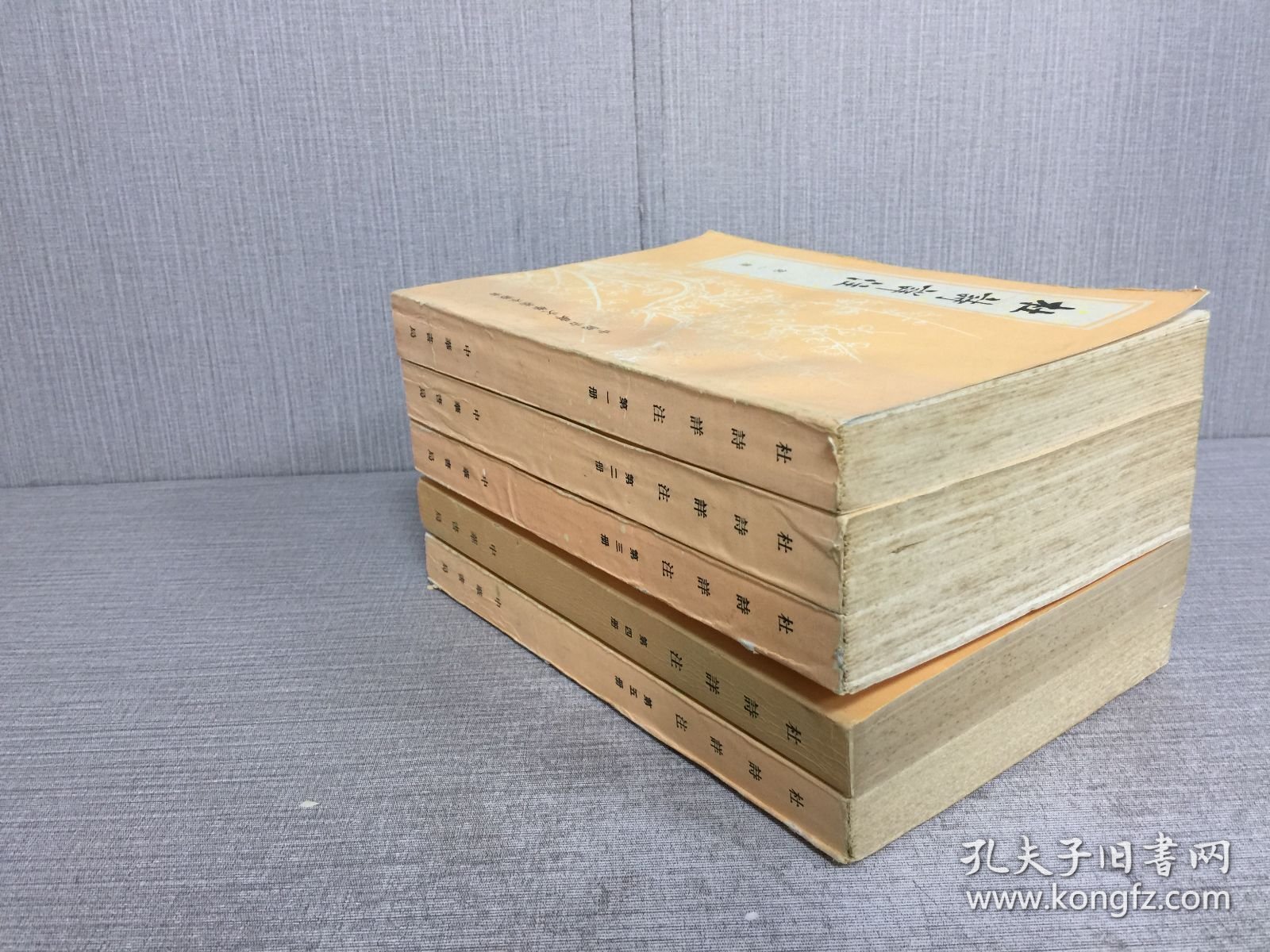 杜诗详注（全五册）