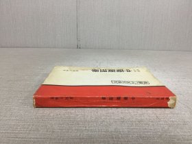 医疗实用中药药理学