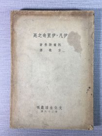 伊凡·伊里奇之死