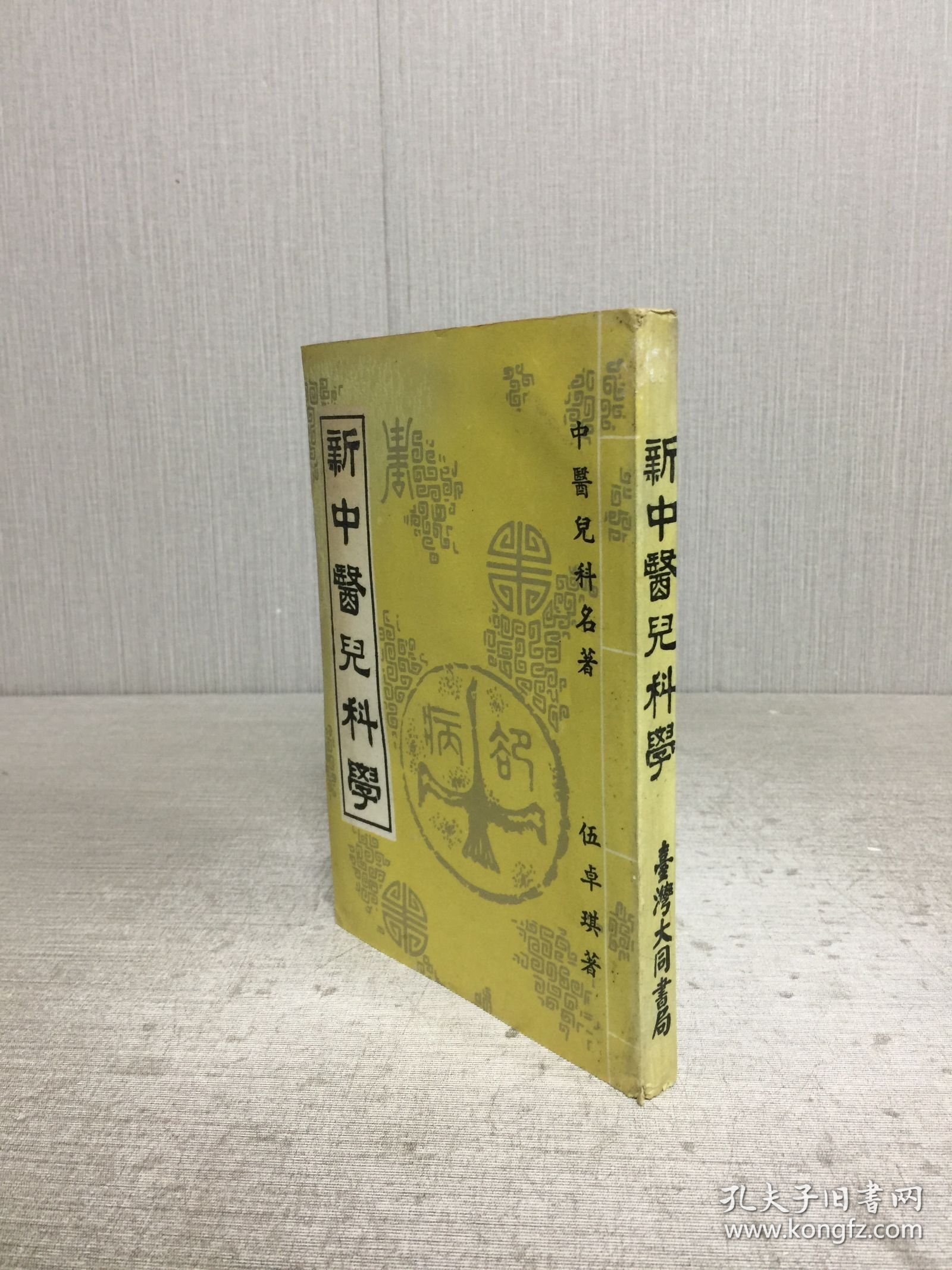 新中医儿科学·