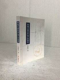 殷墟花園莊東地甲骨論稿