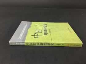 中国陪审制度研究