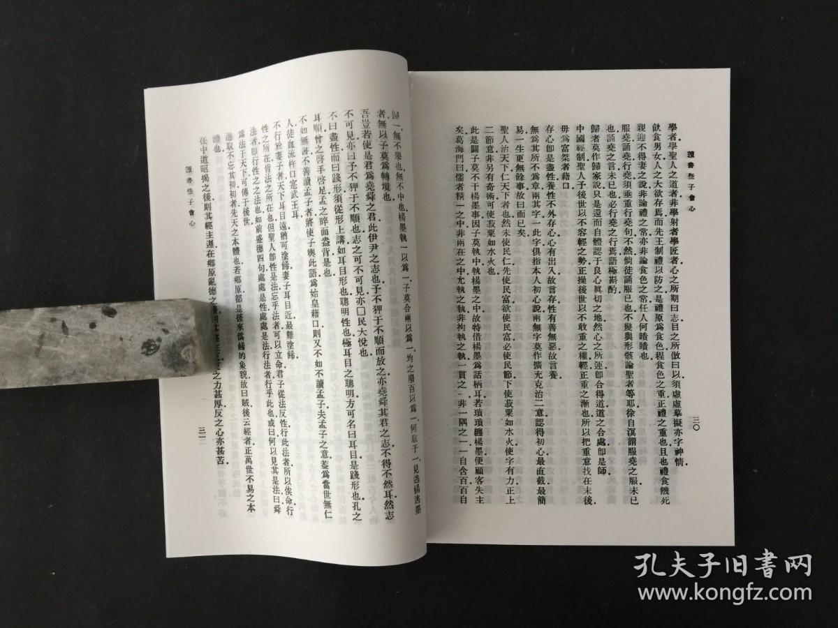 拙斋学测 赤山会语 读书些子会心 全一册【丛书集成初编 】