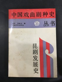 昆剧发展史