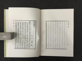 泊宅编（全二册 ）丛书集成初编