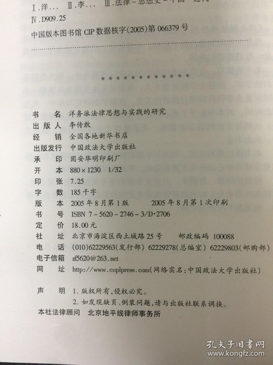 洋务派法律思想与实践的研究
