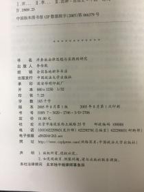 洋务派法律思想与实践的研究