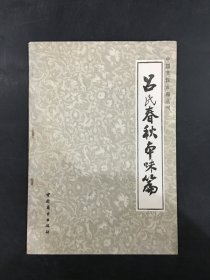 吕氏春秋本味篇