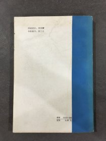 明清广东社会经济形态研究.