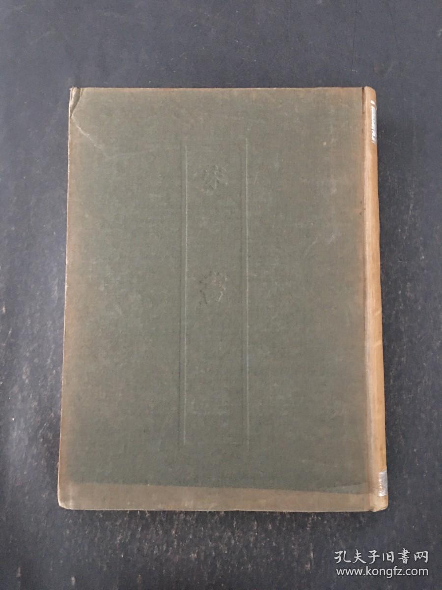 《二十五史 10 宋书》 精装一册