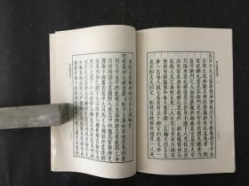 丛书集成初编-《四友斋丛说摘抄( 列朝盛事)》【三册全】