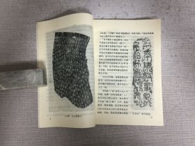 书法源流概谈 (作者陈梗桥签赠本)