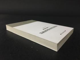 中国近代民事司法变革研究:以奉天省为例