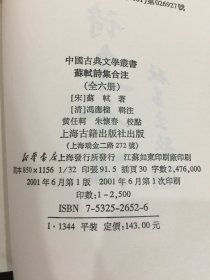 苏轼诗集合注（全六册）