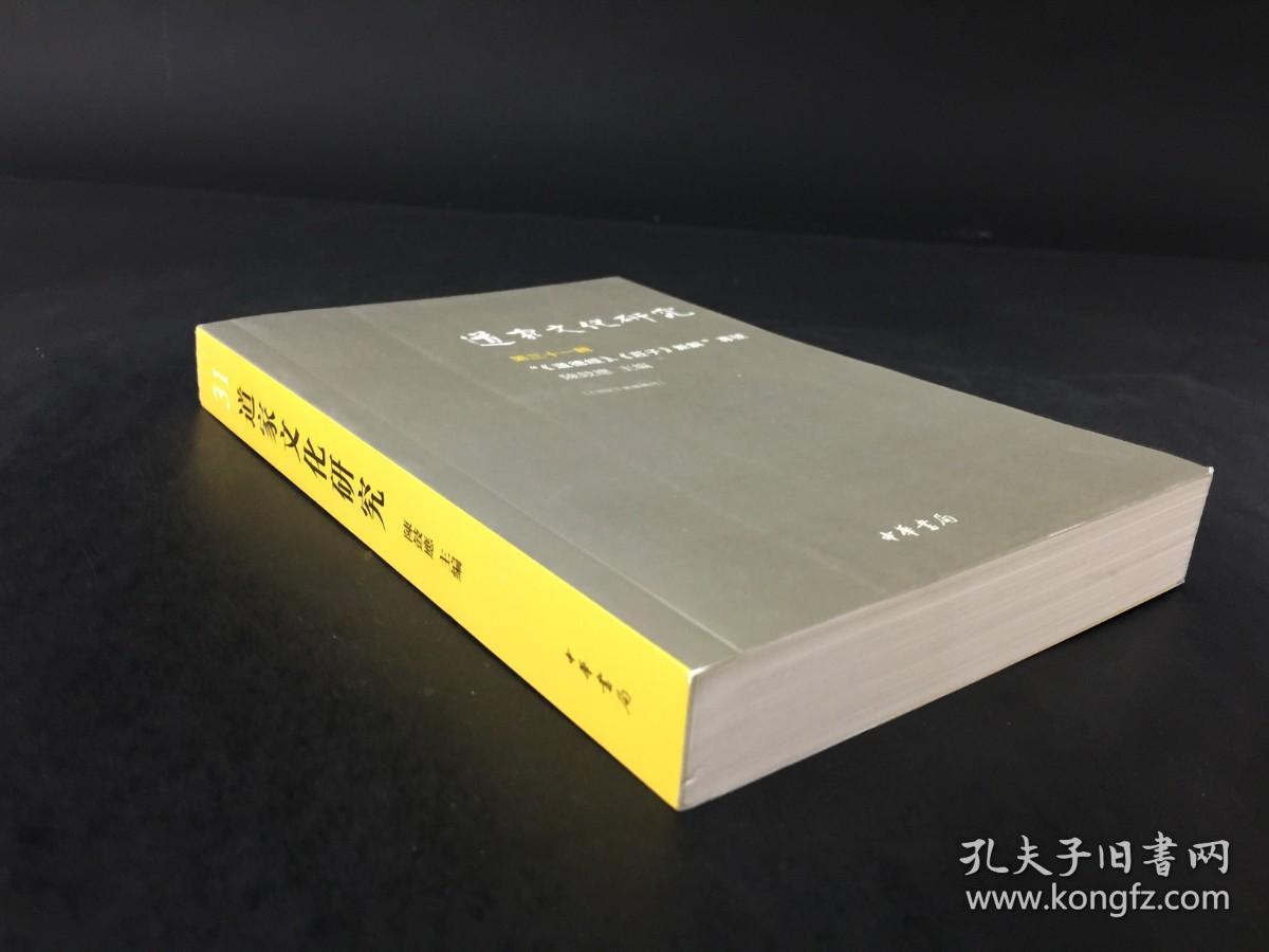 道家文化研究（第三十一辑）