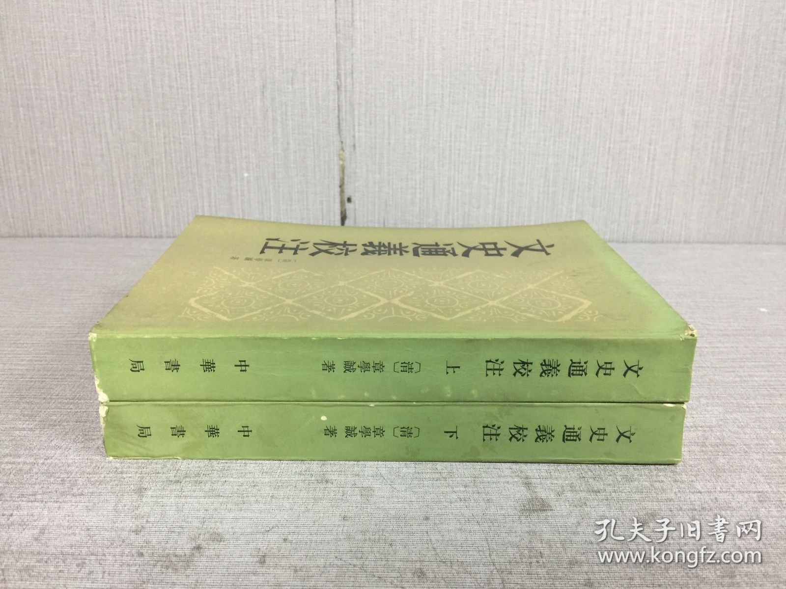 文史通义校注 上下 全二册