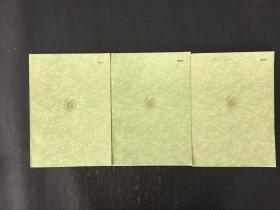 丛书集成初编-《四友斋丛说摘抄( 列朝盛事)》【三册全】