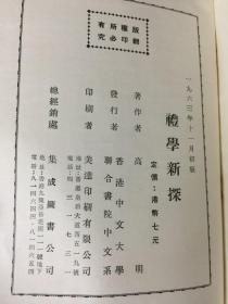 礼学新探