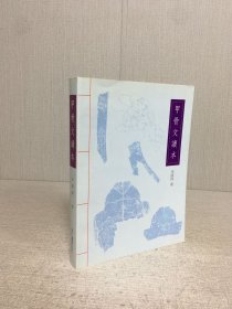 甲骨文讀本