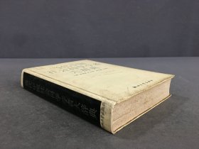 当代中国社会科学学者大辞典