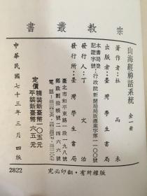 山海经神话系统