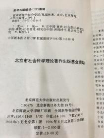 夏商西周的社会变迁