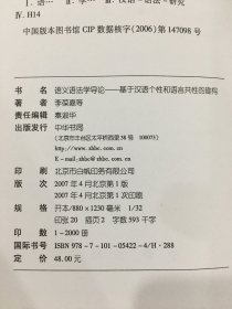 语义语法学导论：基于汉语个性和语言共性的建构（精装）