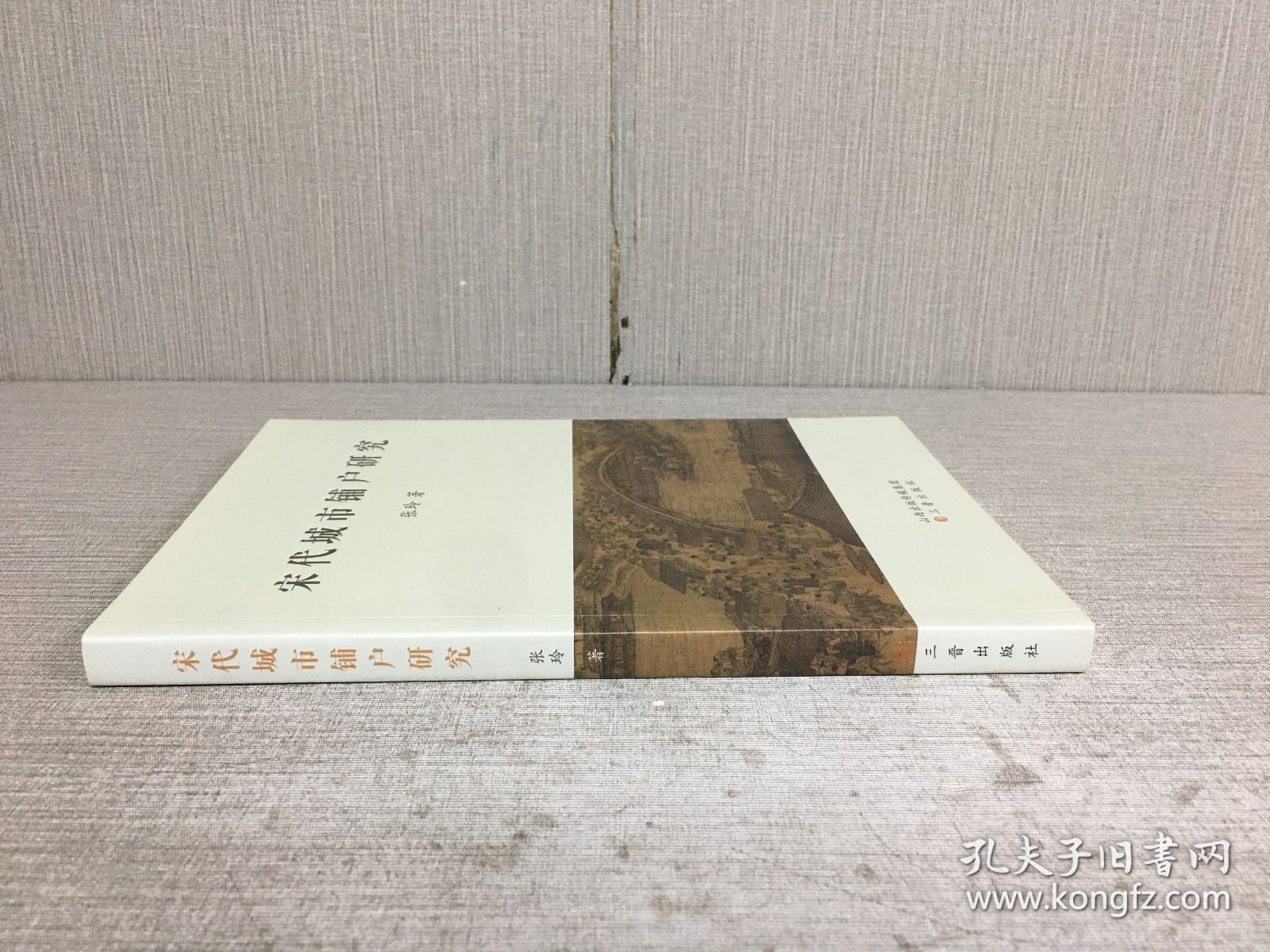 宋代城市铺户研究