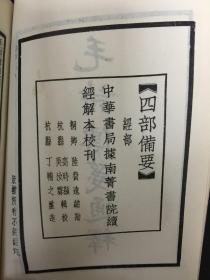 毛诗传笺通释(一、二)