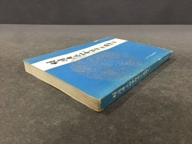 明清广东社会经济形态研究.