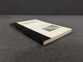 晚清职官法研究.