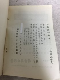 中医内科验方、