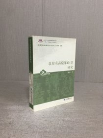 敦煌莫高窟第454窟研究