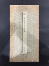 汉 袁安碑 袁敞碑·