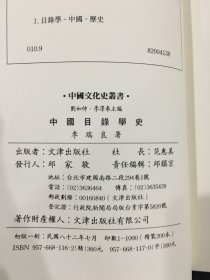 中国目录学史