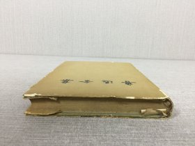 鲁迅文集 第八卷 精装