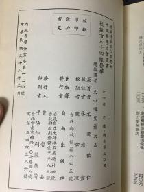 《校注古本十四经发挥》