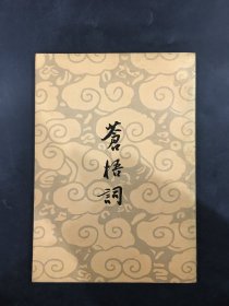 蒼梧詞